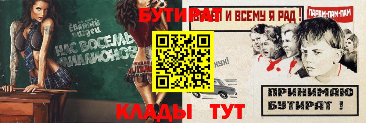 Бутират  Вход с VPN  Белая Калитва  БУТИРАТ оксибутират 
