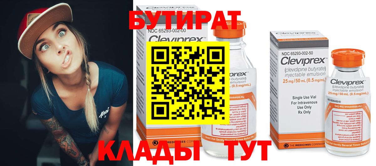 БУТИРАТ оксибутират Белая Калитва