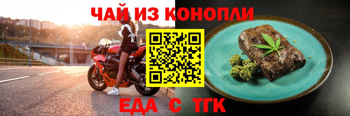 Еда ТГК марихуана  Вход с VPN  Белая Калитва 