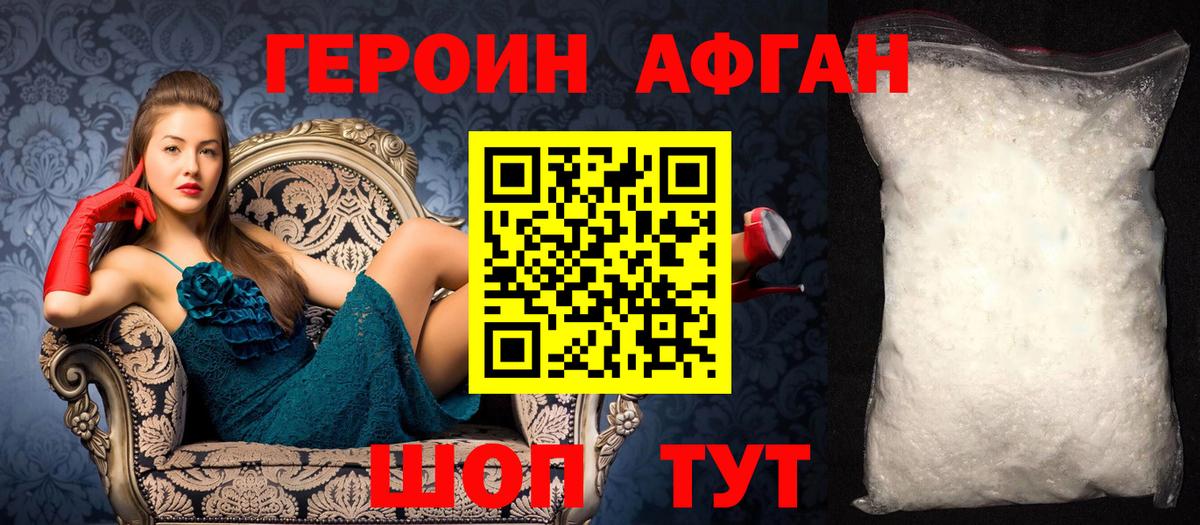 ГЕРОИН Афган Белая Калитва
