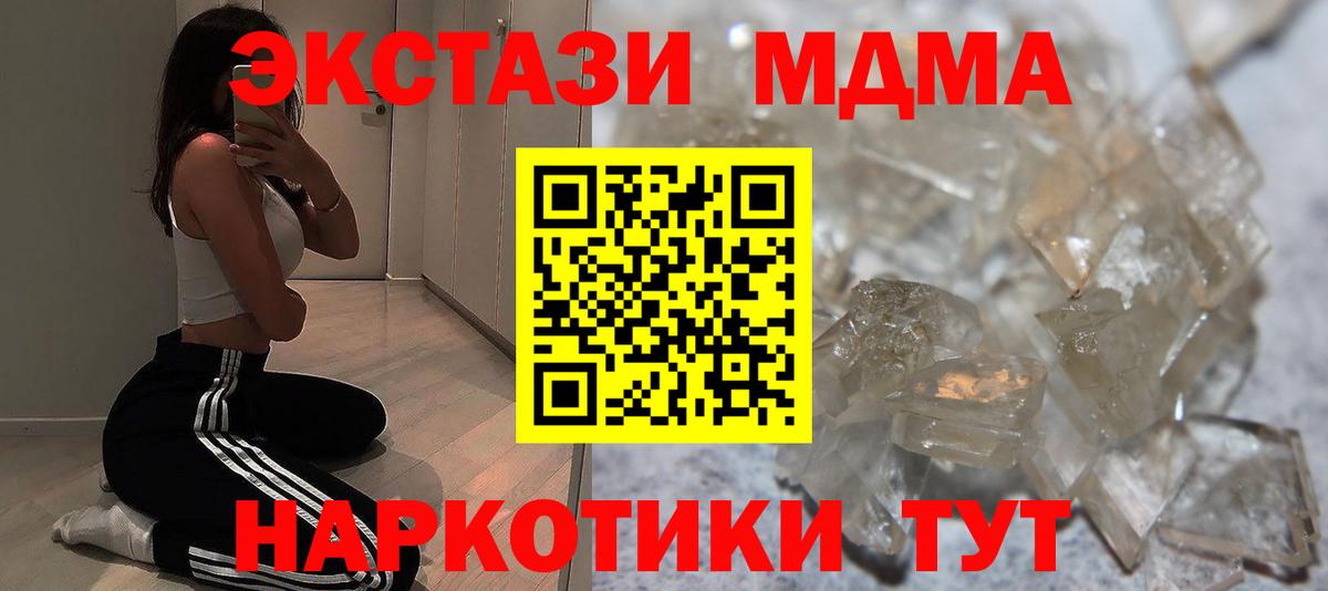 МДМА  МДМА crystal  Вход с VPN  Белая Калитва 