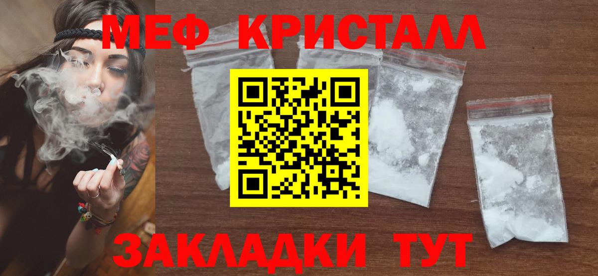 Мефедрон кристаллы Белая Калитва