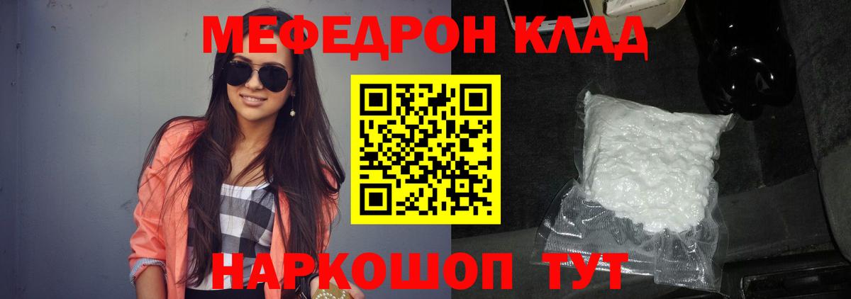 Мефедрон mephedrone  Вход с VPN  Мефедрон  МЯУ-МЯУ мука  Белая Калитва  Мефедрон 
