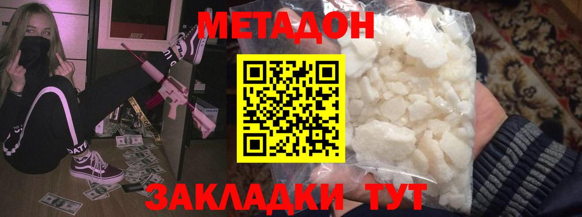 Белая Калитва  Метадон VHQ  МЕТАДОН VHQ  Вход с VPN 
